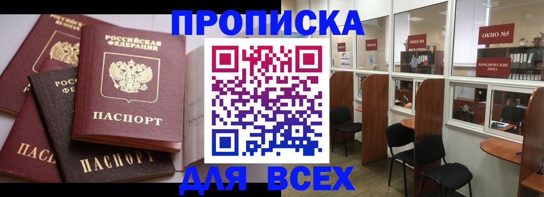 прописка штамп в Майкопе